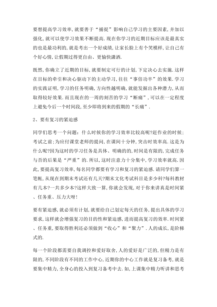 一期末复习计划.docx_第2页