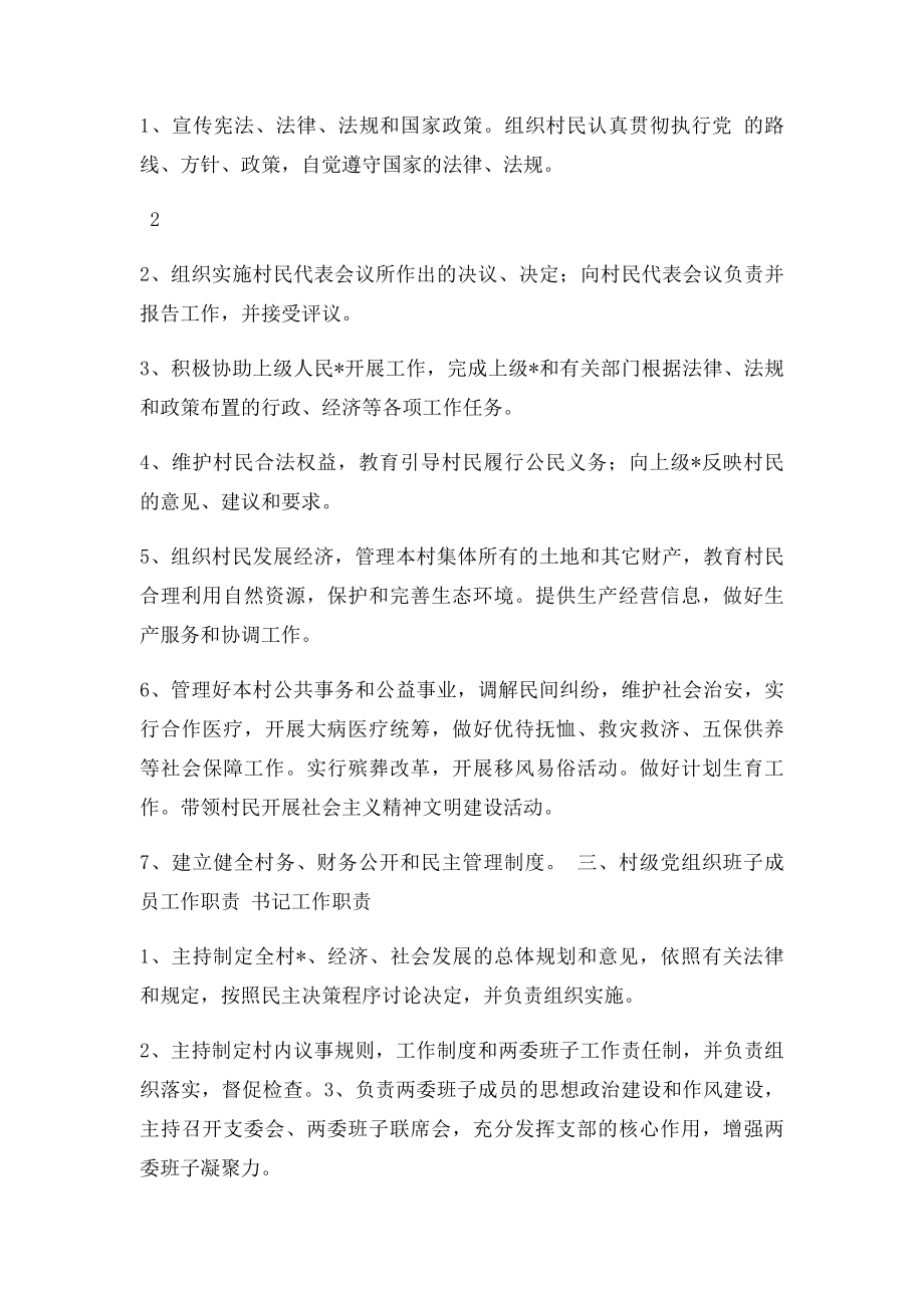 两委及其成员的工作职责.docx_第2页