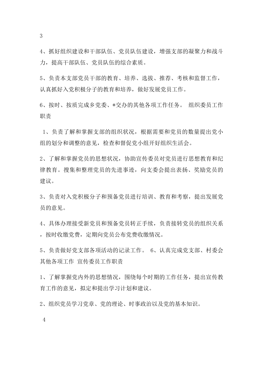 两委及其成员的工作职责.docx_第3页