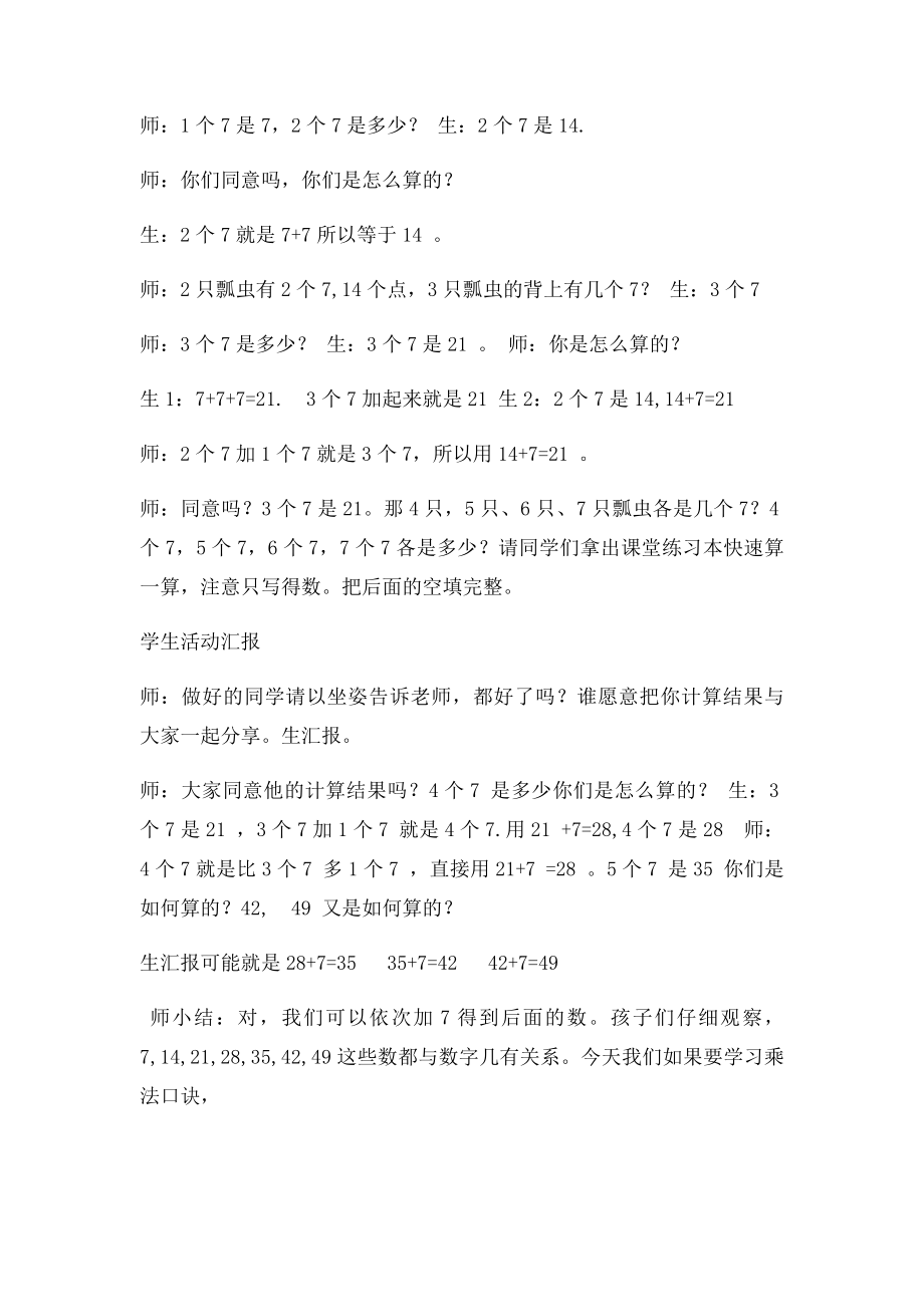 7的乘法口诀案例分析.docx_第2页