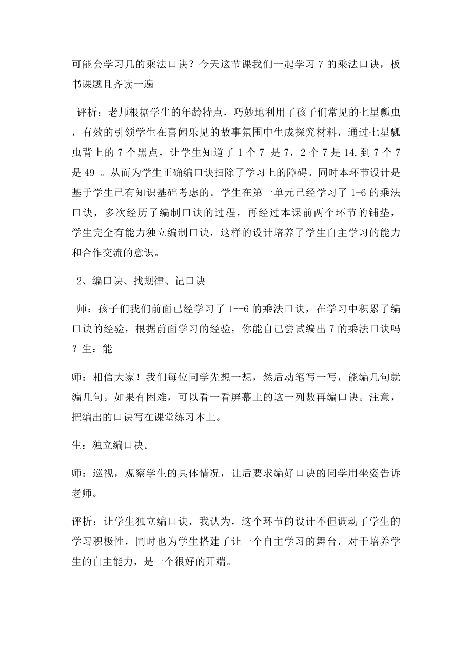 7的乘法口诀案例分析.docx_第3页