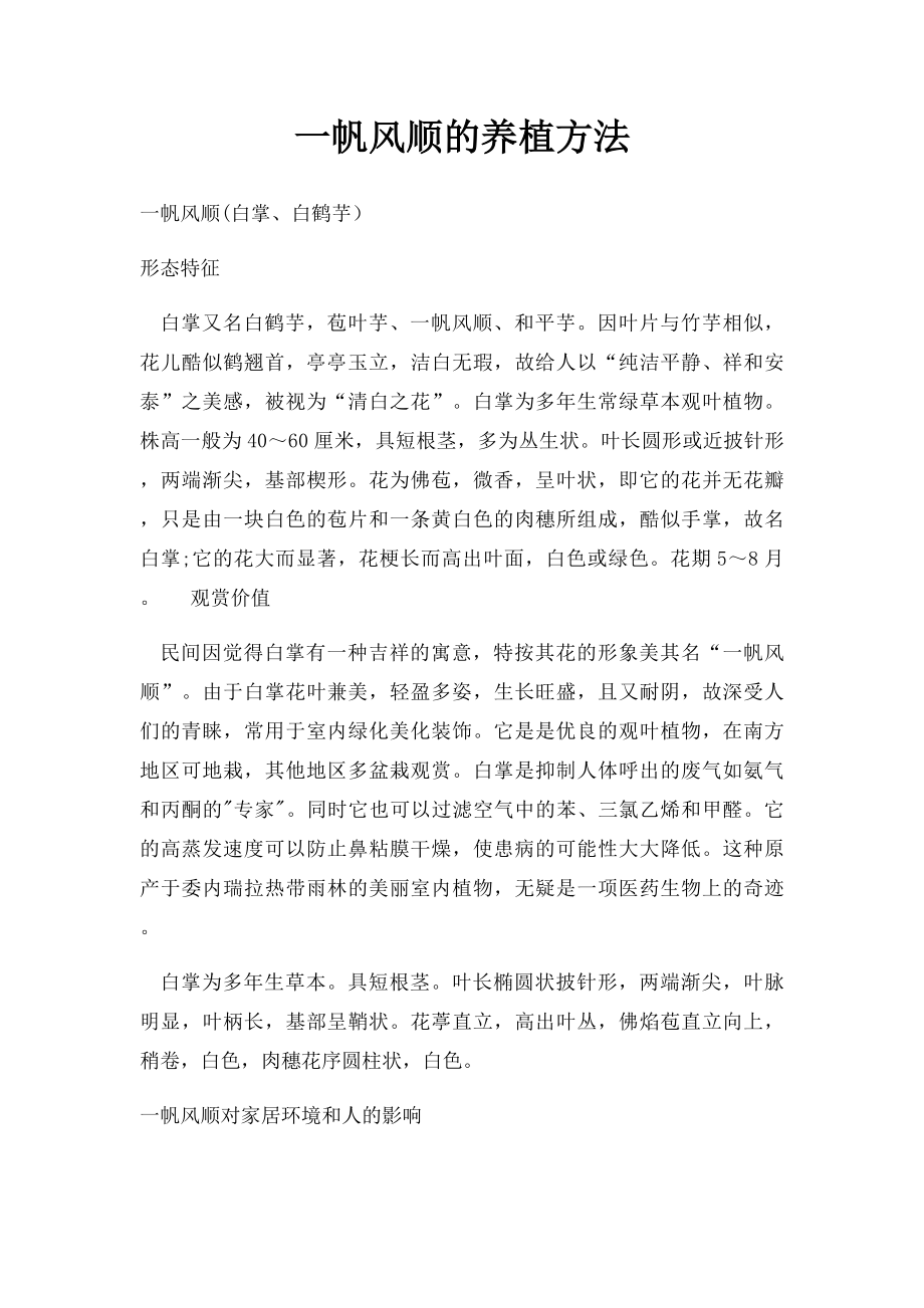 一帆风顺的养植方法.docx_第1页