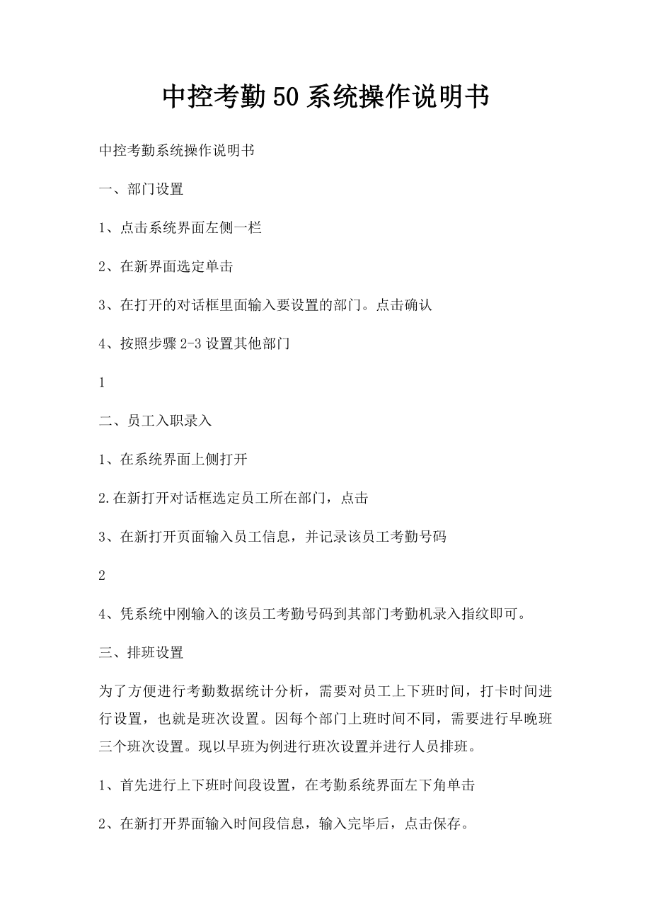 中控考勤50系统操作说明书.docx_第1页