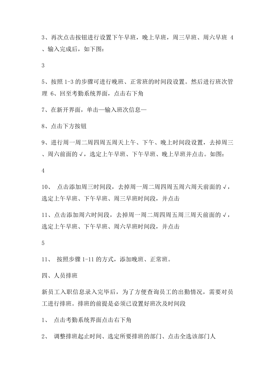 中控考勤50系统操作说明书.docx_第2页