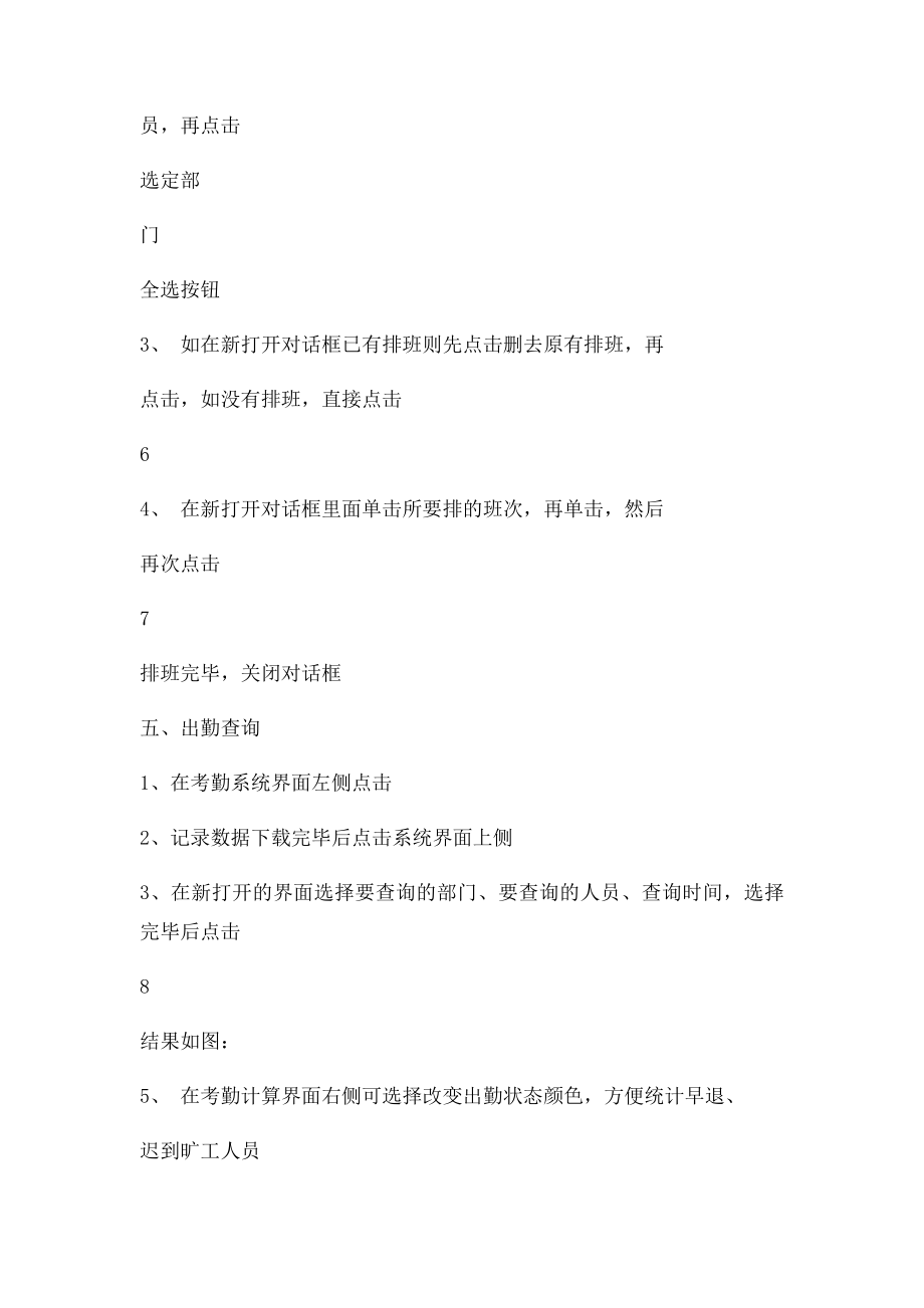 中控考勤50系统操作说明书.docx_第3页