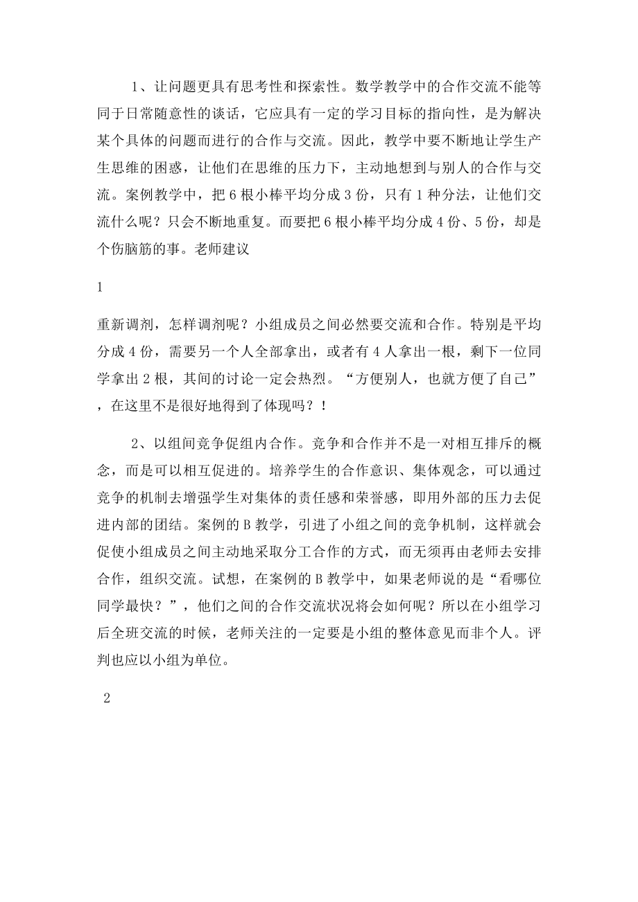 《除法的初步认识》教学案例分析.docx_第2页