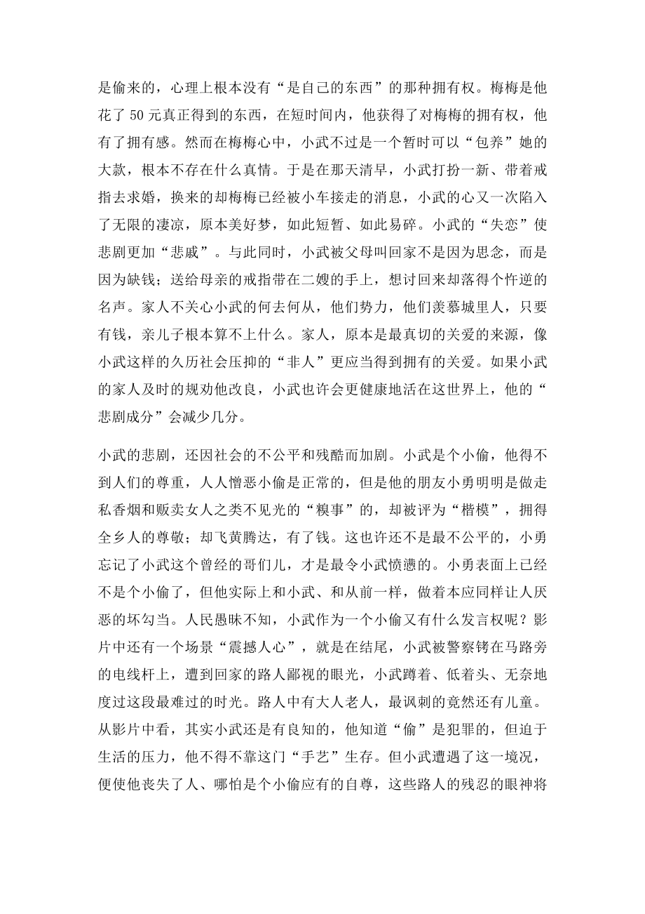 中国禁片之一现实主义力作电影《小武》影评.docx_第2页