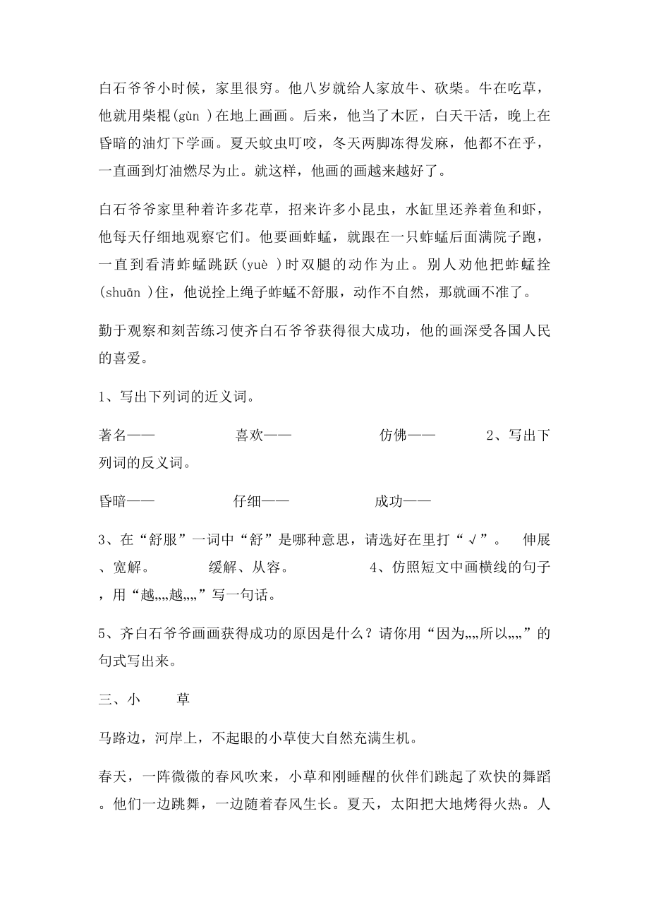 三年级阅读理解及答案.docx_第2页