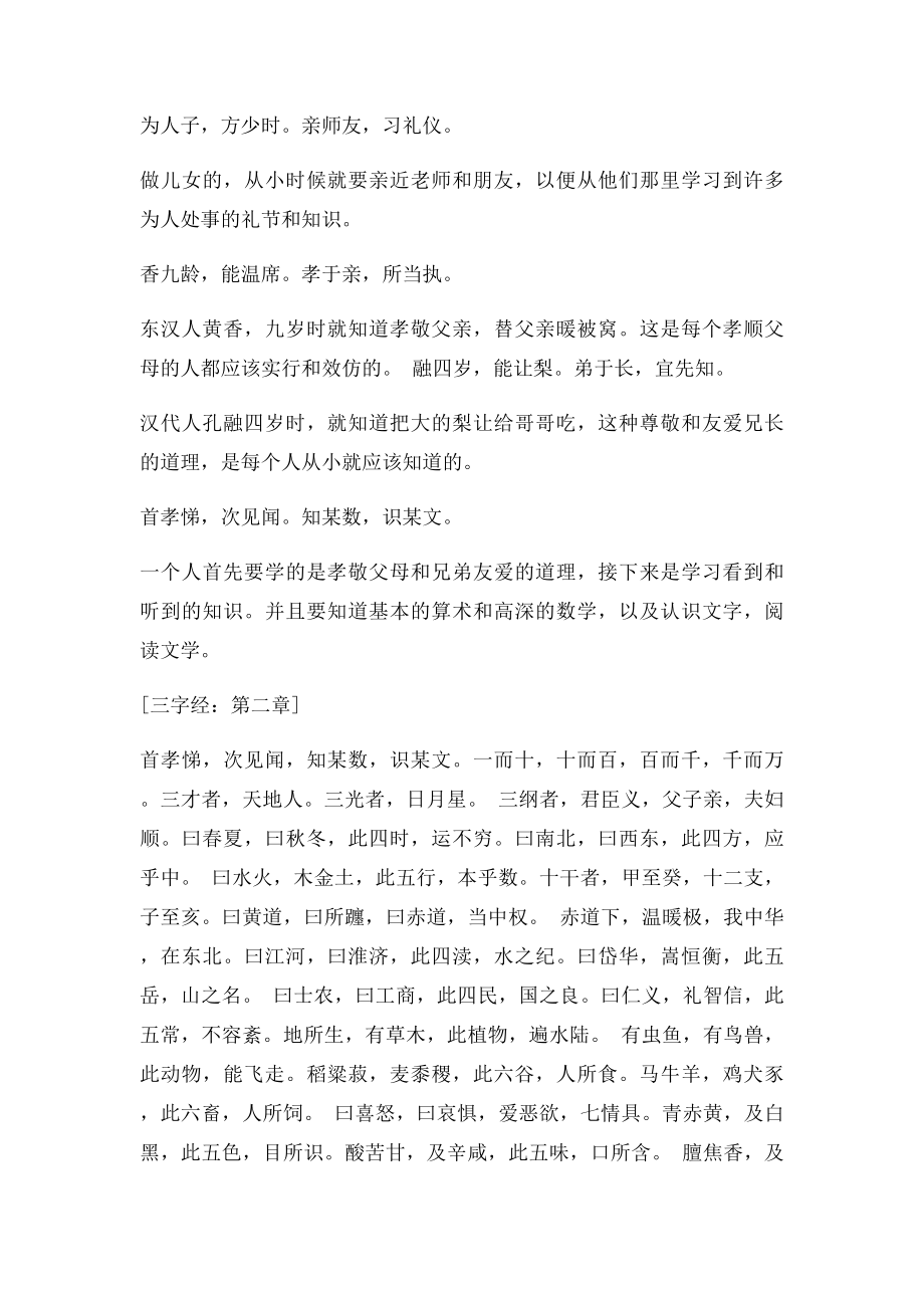 三字经大全.docx_第3页