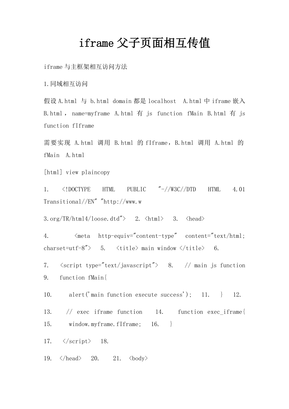 iframe父子页面相互传值.docx_第1页