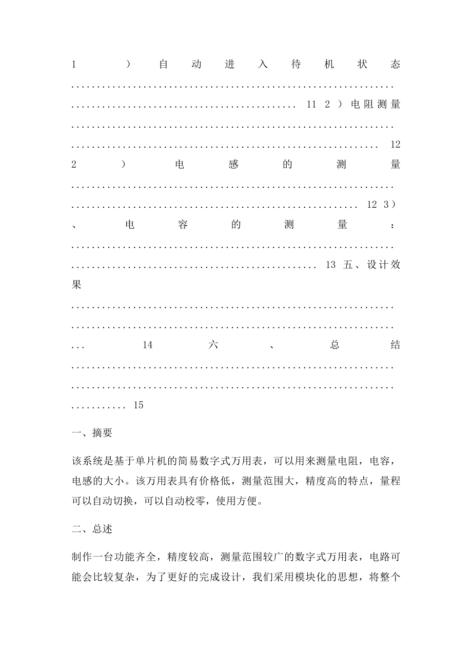 万用表,测量电阻电容电感.docx_第3页