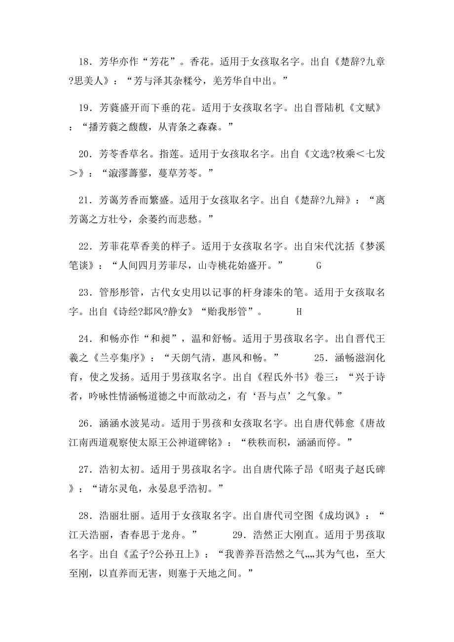 160个出自经典诗词歌赋的好名字短诗名字.docx_第3页