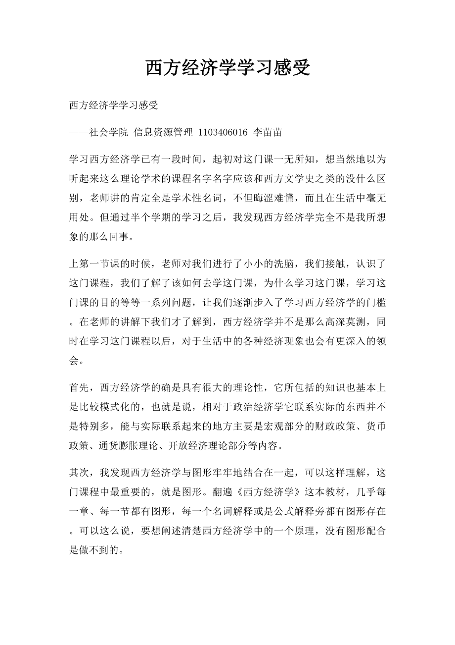 西方经济学学习感受.docx_第1页