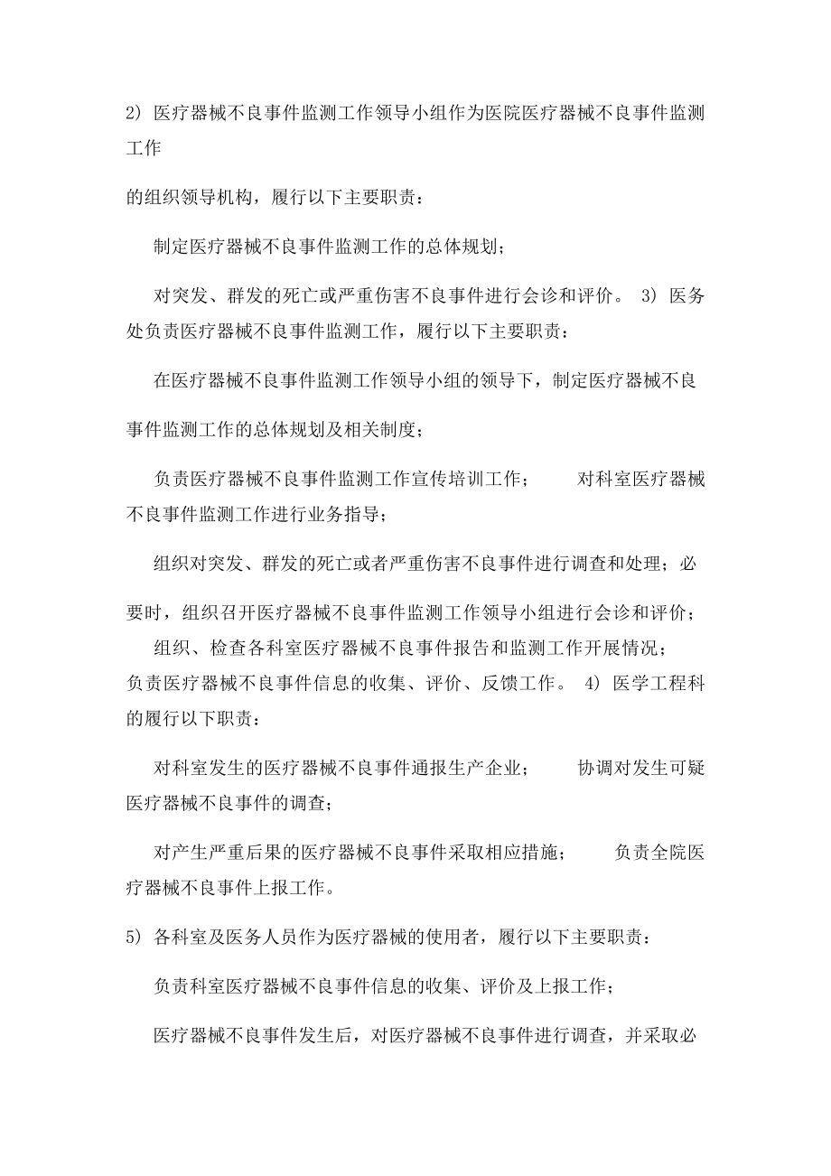 ▲▲医疗器械不良事件报告及监测管理制度.docx_第2页