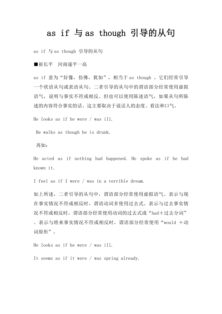 as if 与as though 引导的从句.docx_第1页