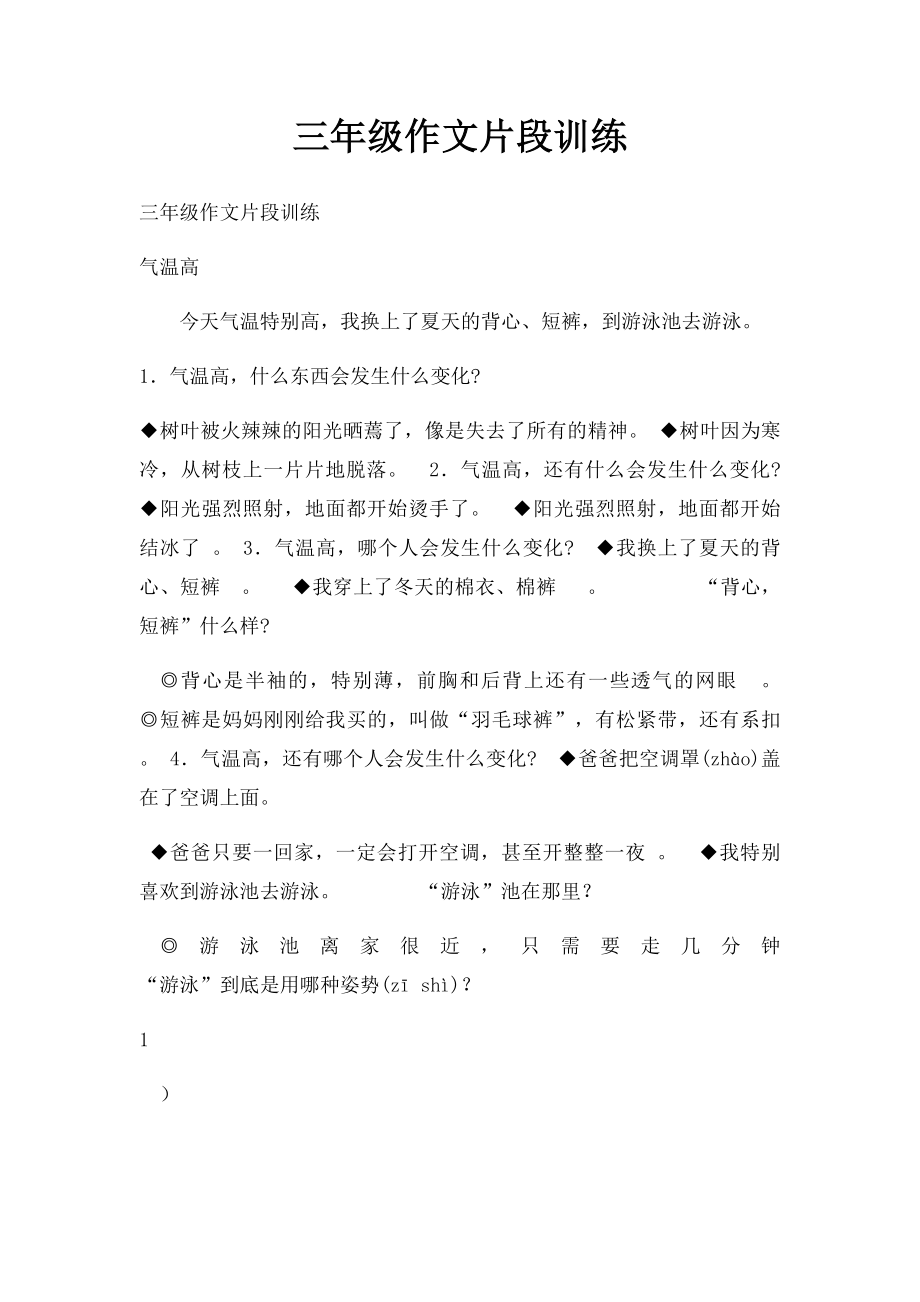 三年级作文片段训练.docx_第1页