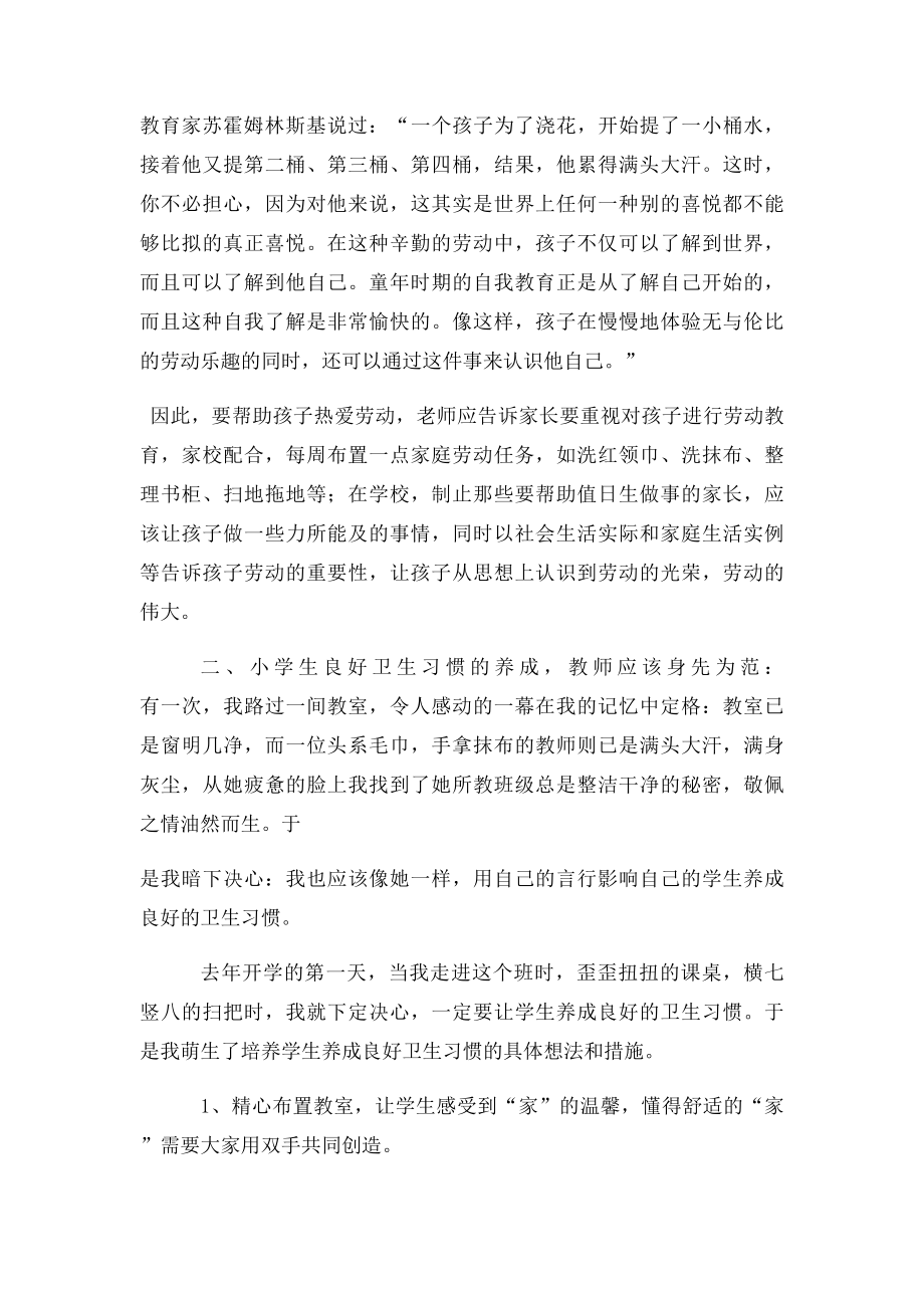 《农村学生卫生习惯的培养策略》论文.docx_第2页