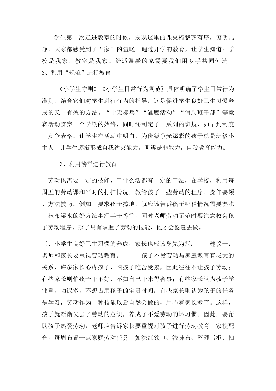 《农村学生卫生习惯的培养策略》论文.docx_第3页