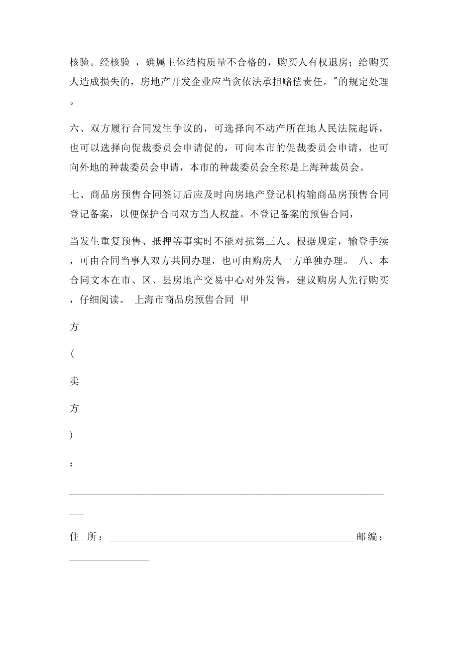 上海商品房预售合同范本.docx_第3页