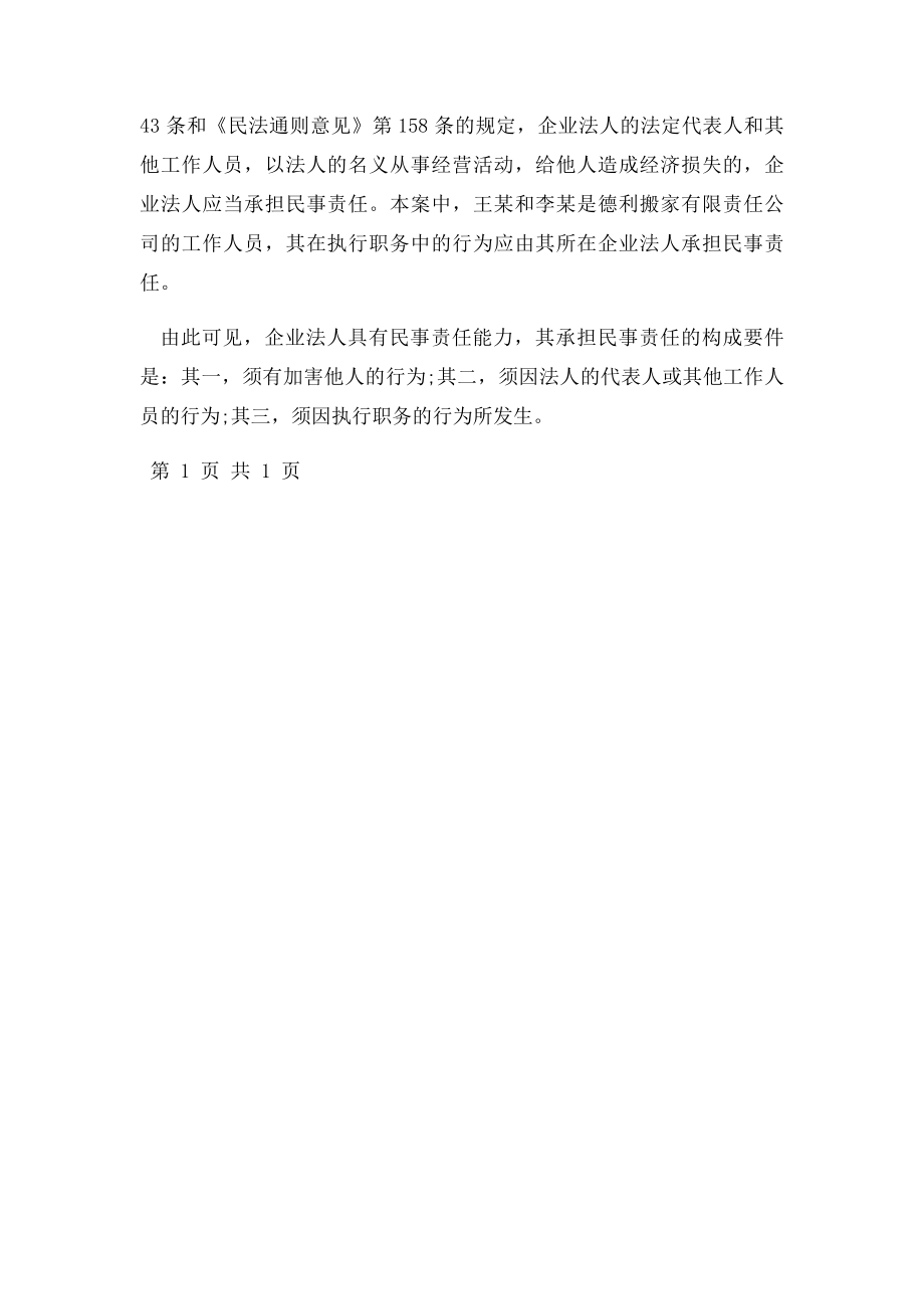 考研法律硕士经典案例分析题之法人.docx_第2页