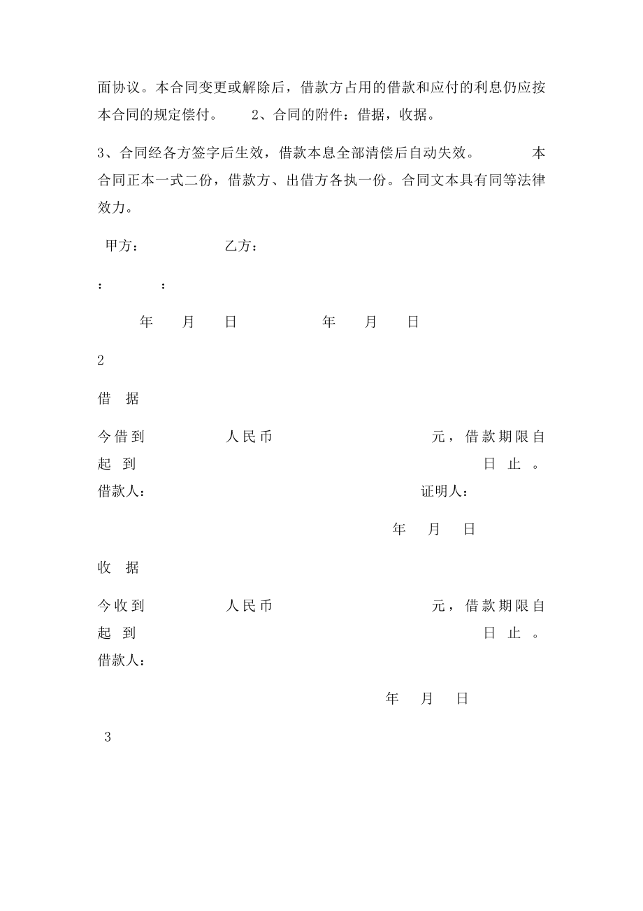 个人民间个人借款合同.docx_第2页