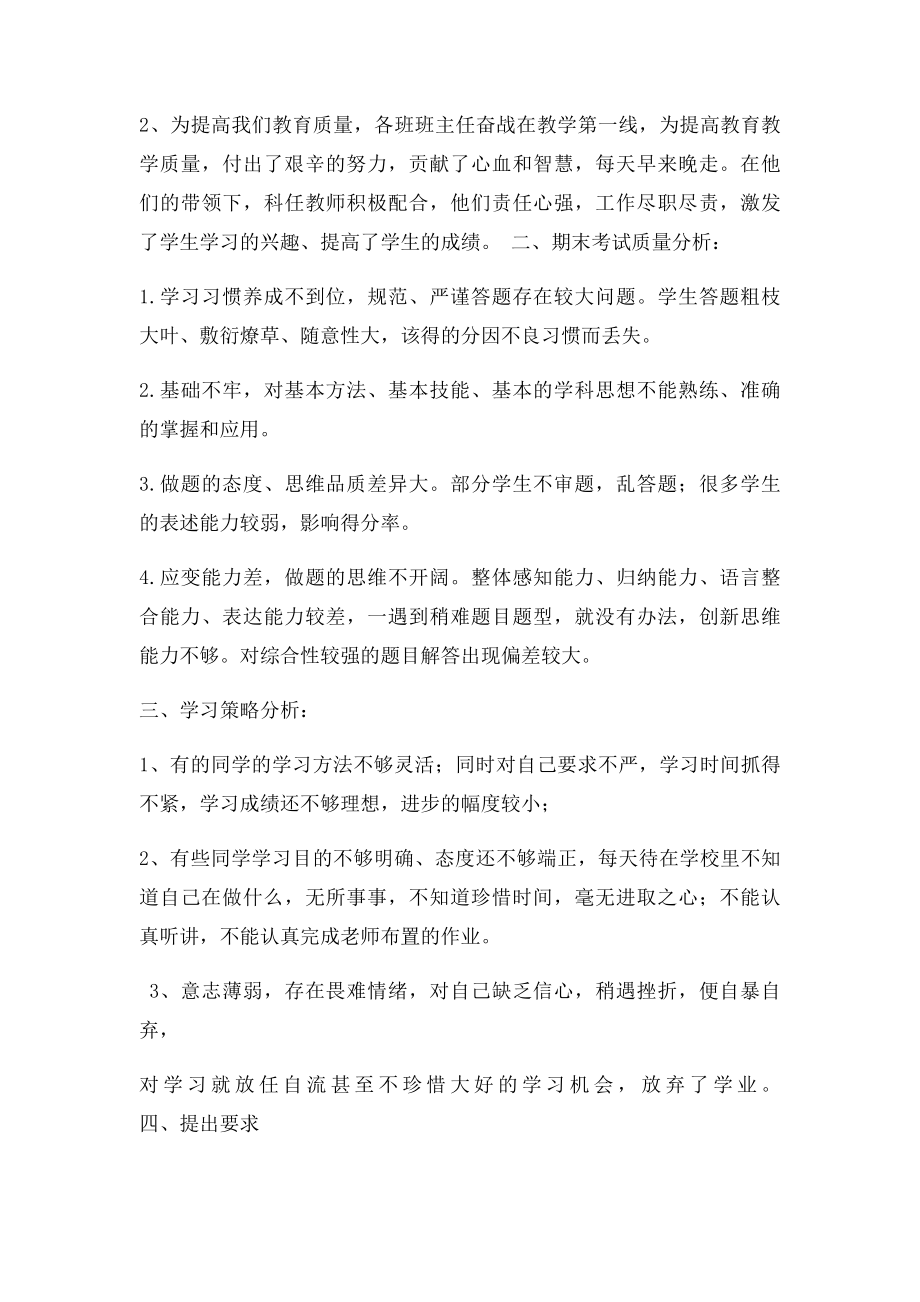 九年级期末考试总结发言何.docx_第2页