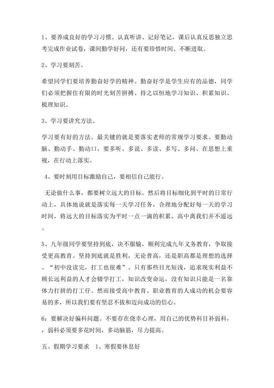 九年级期末考试总结发言何.docx_第3页