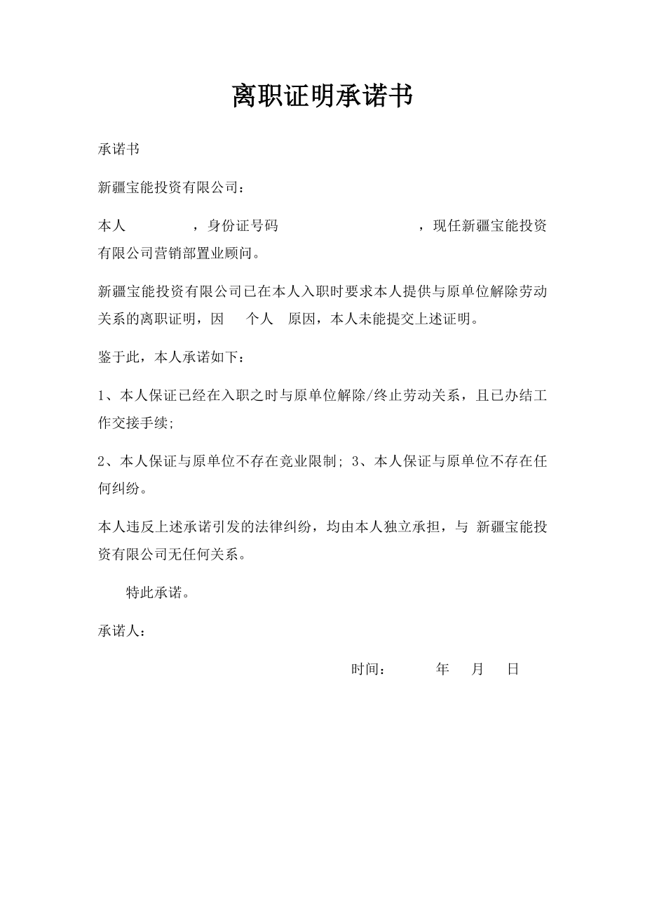 离职证明承诺书.docx_第1页