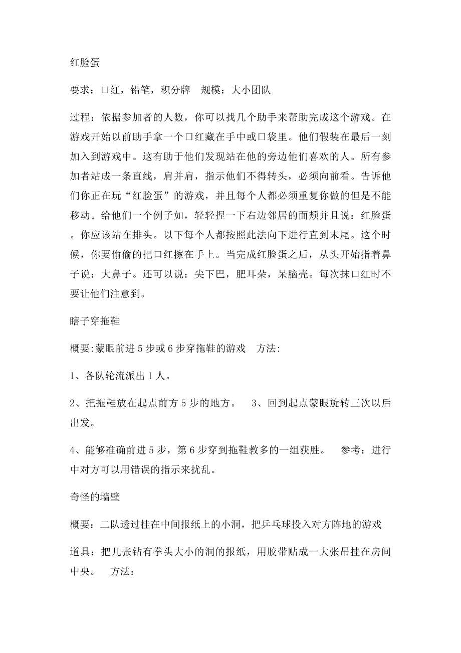 适合老年人的游戏.docx_第2页