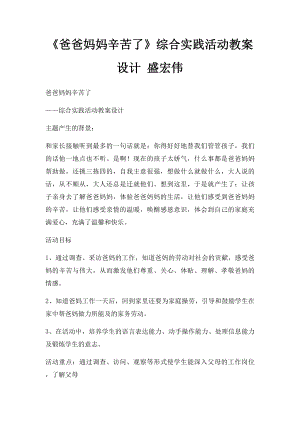 《爸爸妈妈辛苦了》综合实践活动教案设计 盛宏伟.docx