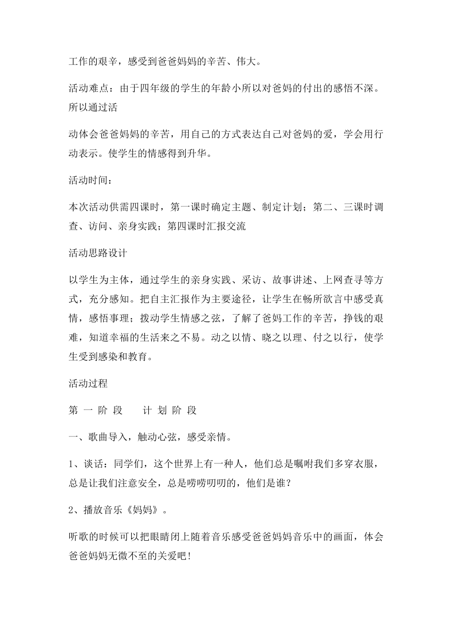 《爸爸妈妈辛苦了》综合实践活动教案设计 盛宏伟.docx_第2页