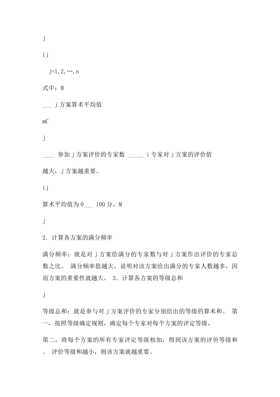 计算专家意见集中程度指.docx_第2页