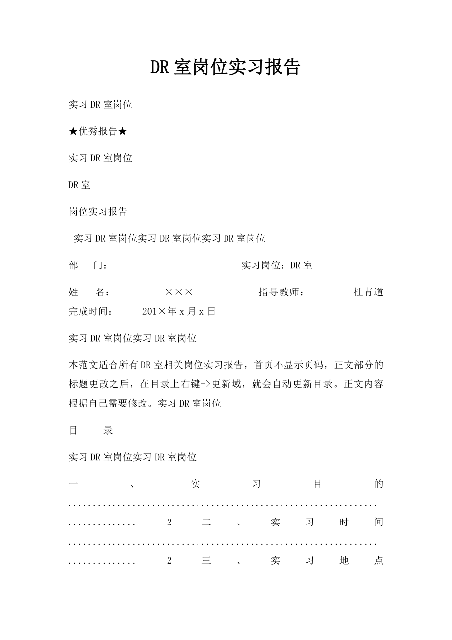 DR室岗位实习报告.docx_第1页