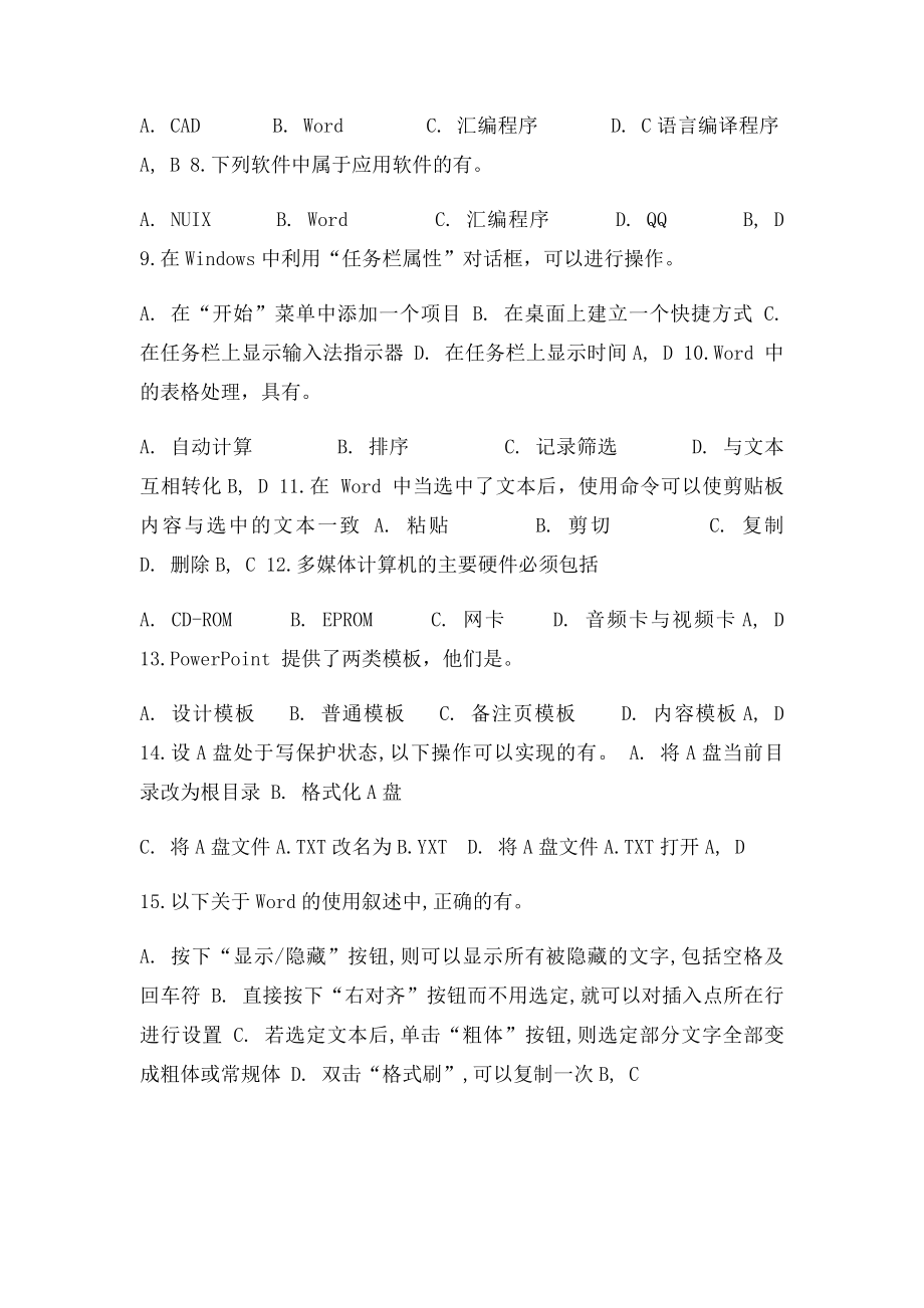 专转本计算机多选答案.docx_第2页