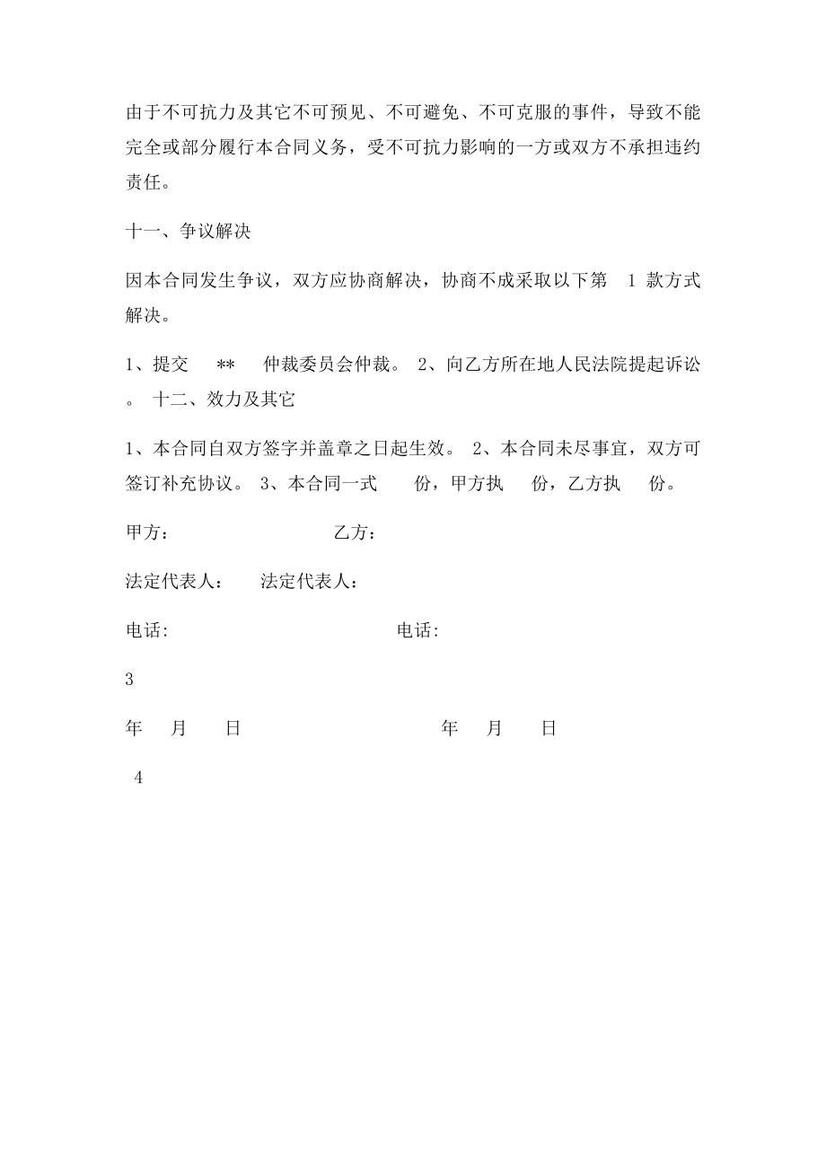 中石油加油站零售购销合同.docx_第3页