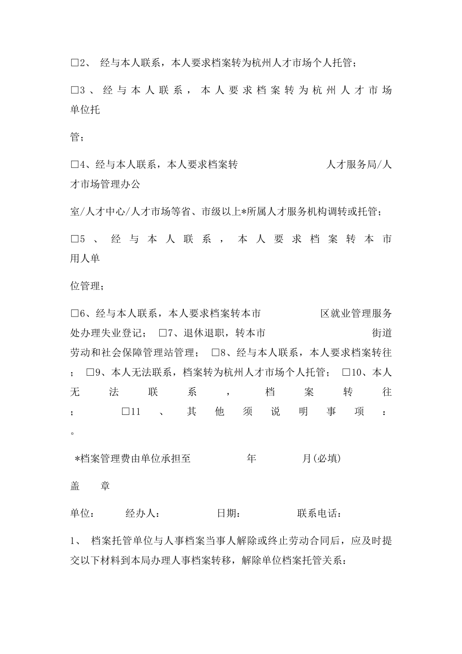 《人事档案转移确认表》.docx_第2页