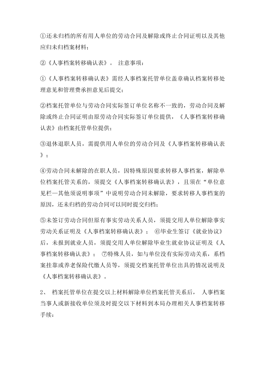 《人事档案转移确认表》.docx_第3页