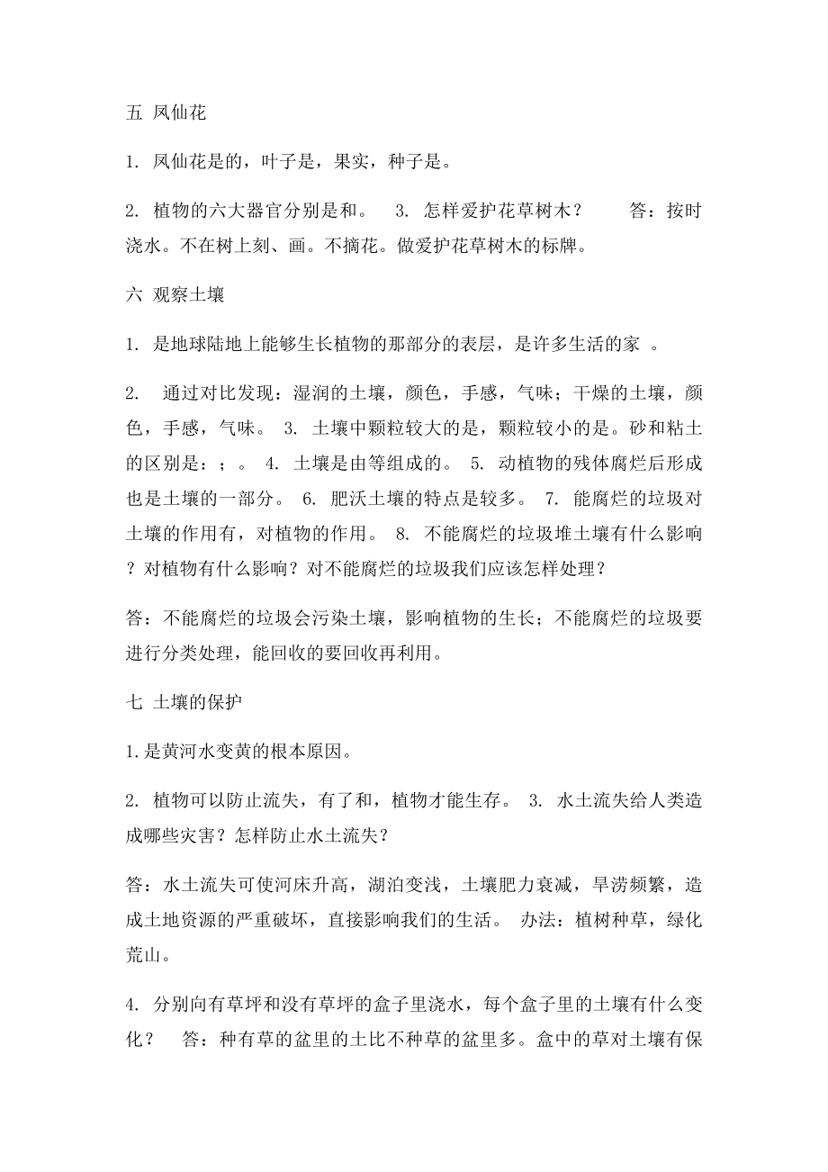 三年级科学复习题(4).docx_第2页