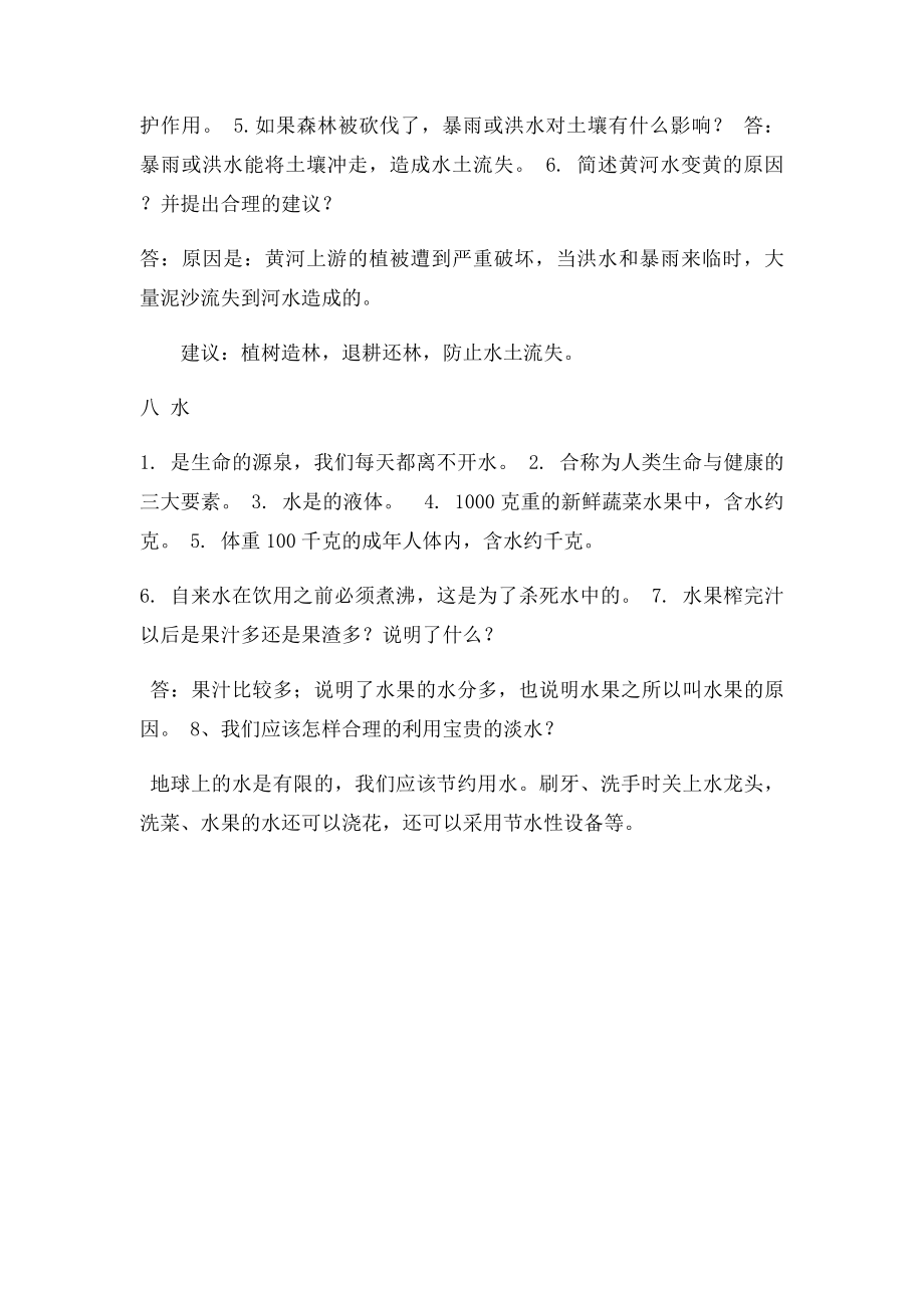 三年级科学复习题(4).docx_第3页