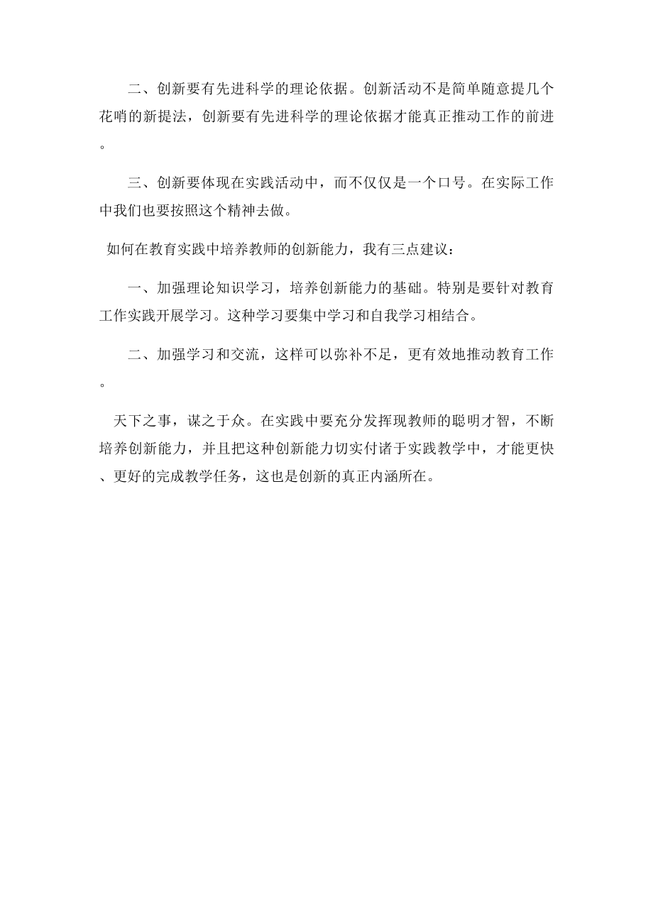 《创新能力》培训心得体会.docx_第2页