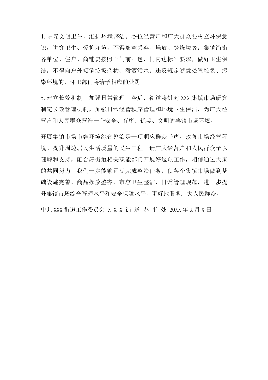 集镇整治告知书.docx_第2页