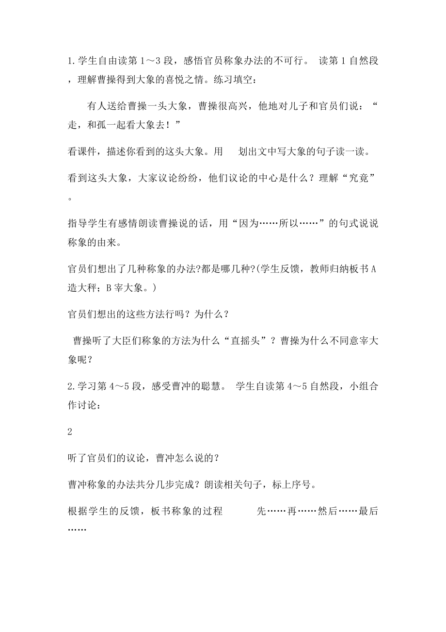 《称象》教学设计.docx_第2页