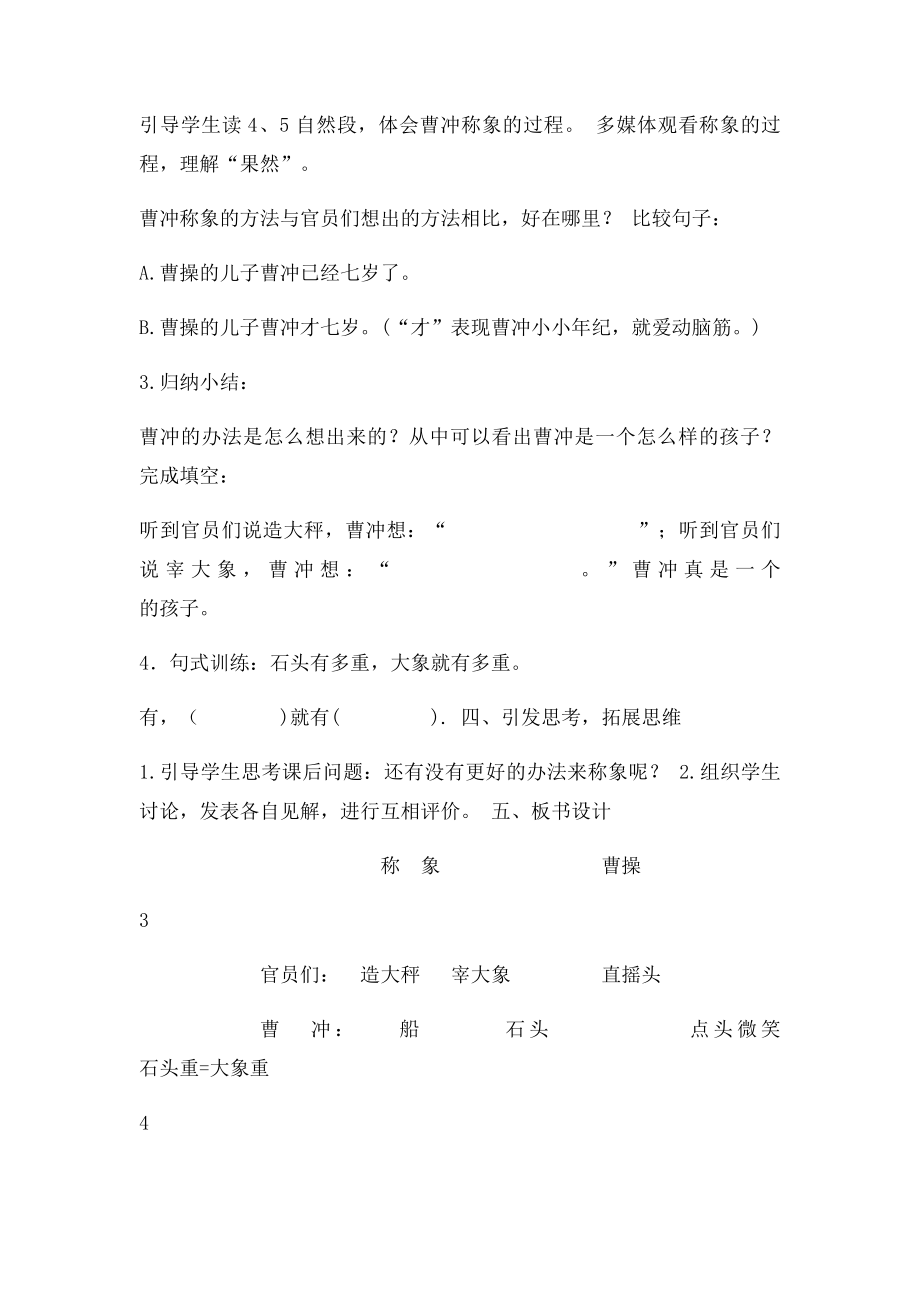 《称象》教学设计.docx_第3页