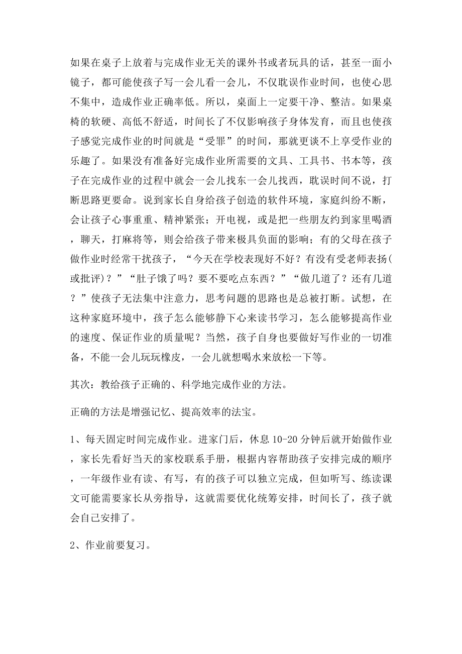 一年级家长如何辅导孩子完成家庭作业.docx_第2页