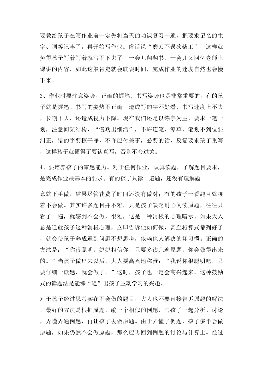 一年级家长如何辅导孩子完成家庭作业.docx_第3页