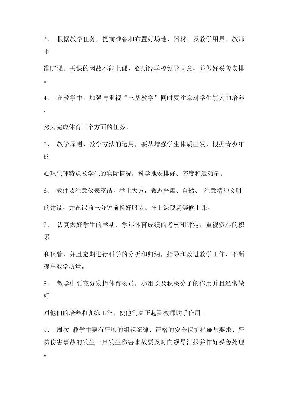 一年级体育教学目的和目.docx_第2页