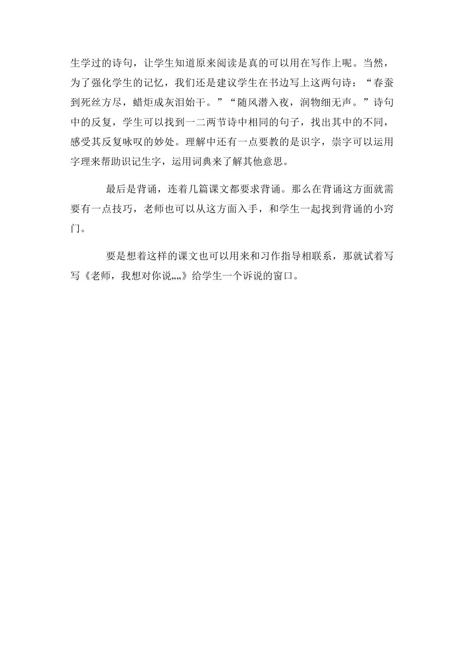 《老师您好》教材解读.docx_第2页