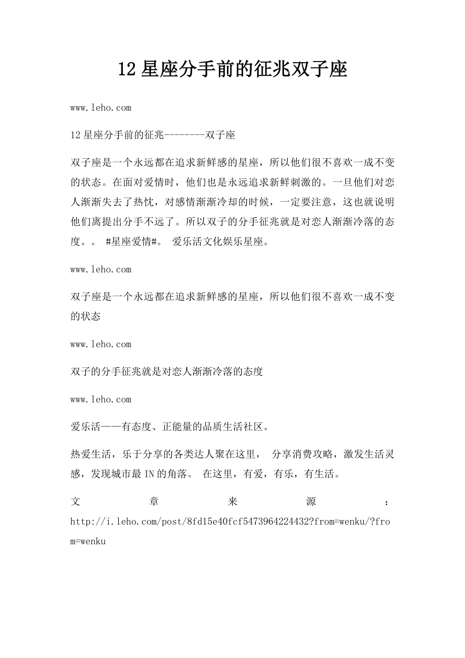 12星座分手前的征兆双子座.docx_第1页