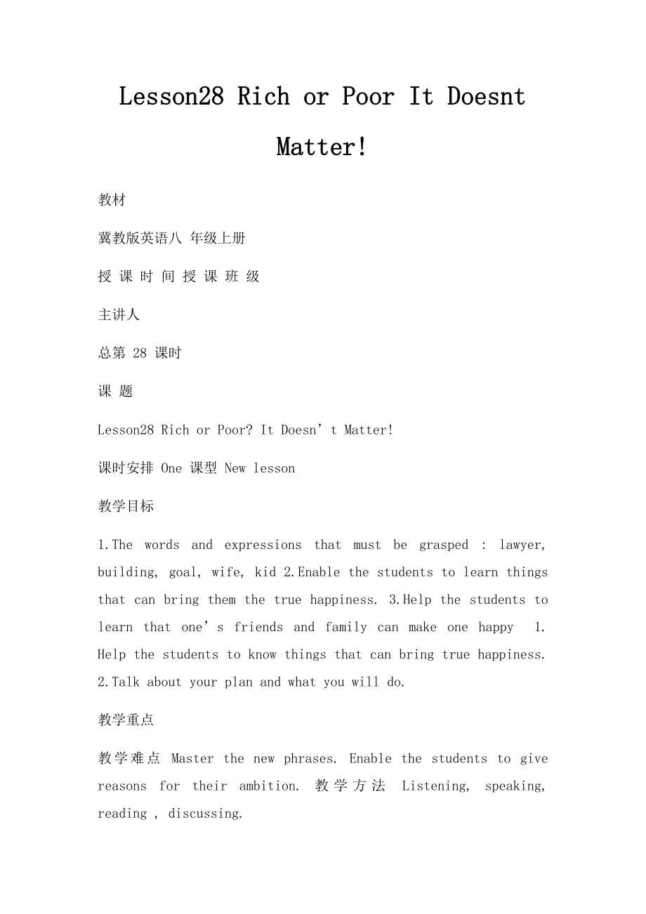 Lesson28 Rich or Poor It Doesnt Matter!.docx_第1页