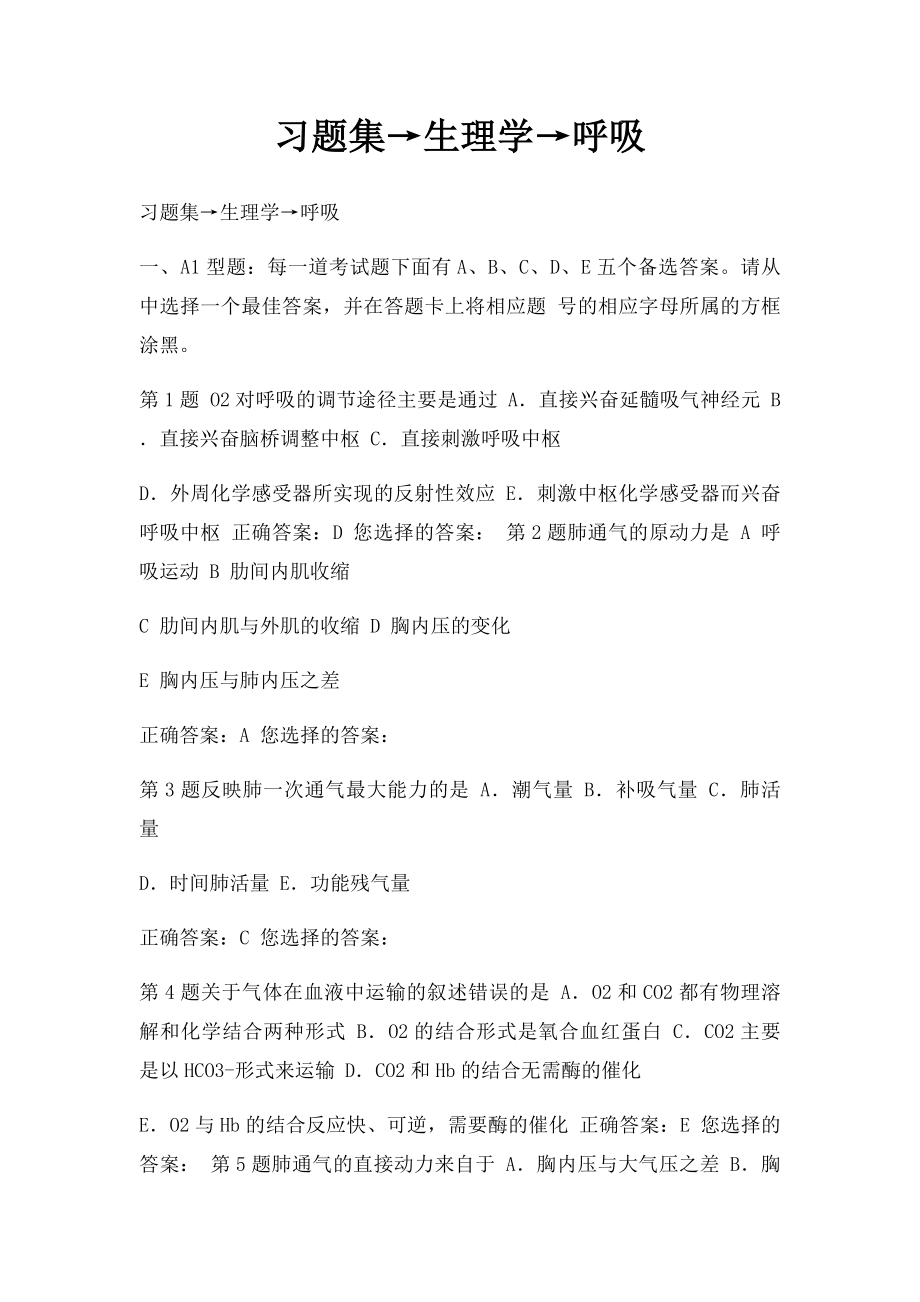 习题集→生理学→呼吸.docx_第1页